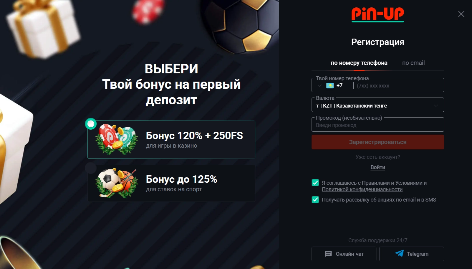 Регистрация и доступ к аккаунту в Пинап